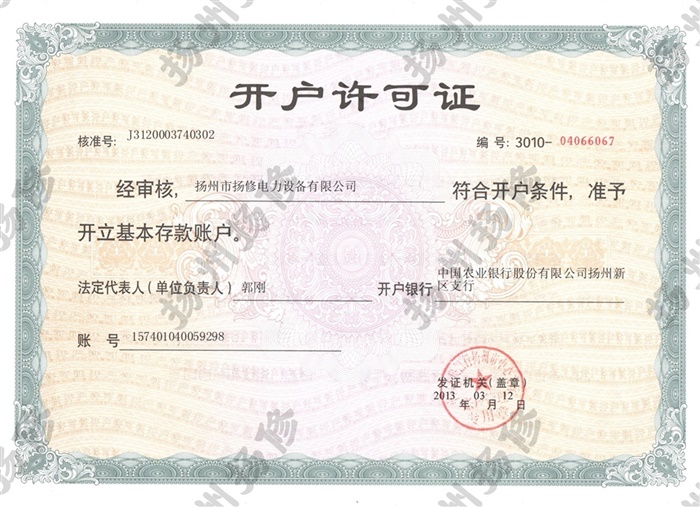 開戶許可證