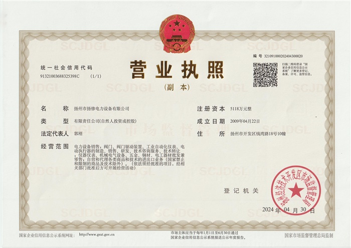 揚(yáng)修營(yíng)業(yè)執(zhí)照
