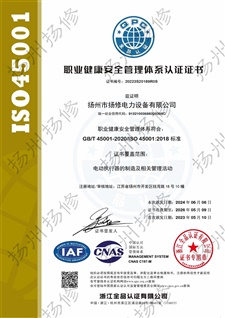 職業(yè)健康安全管理體系認證